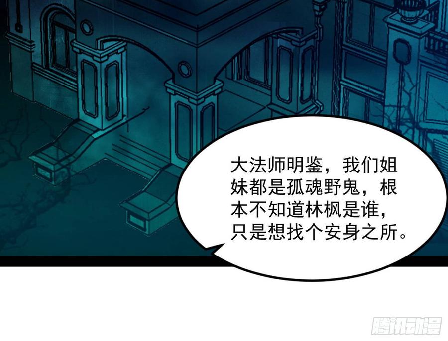 I'm An Evil God Ch.72 p5