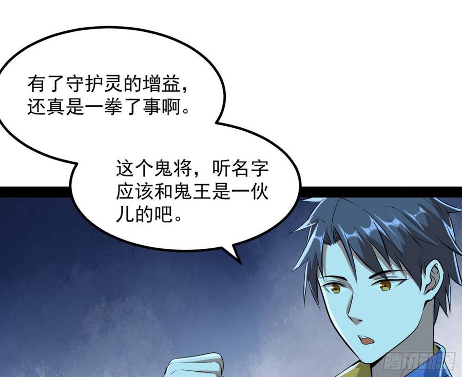 I'm An Evil God Ch.72 p52