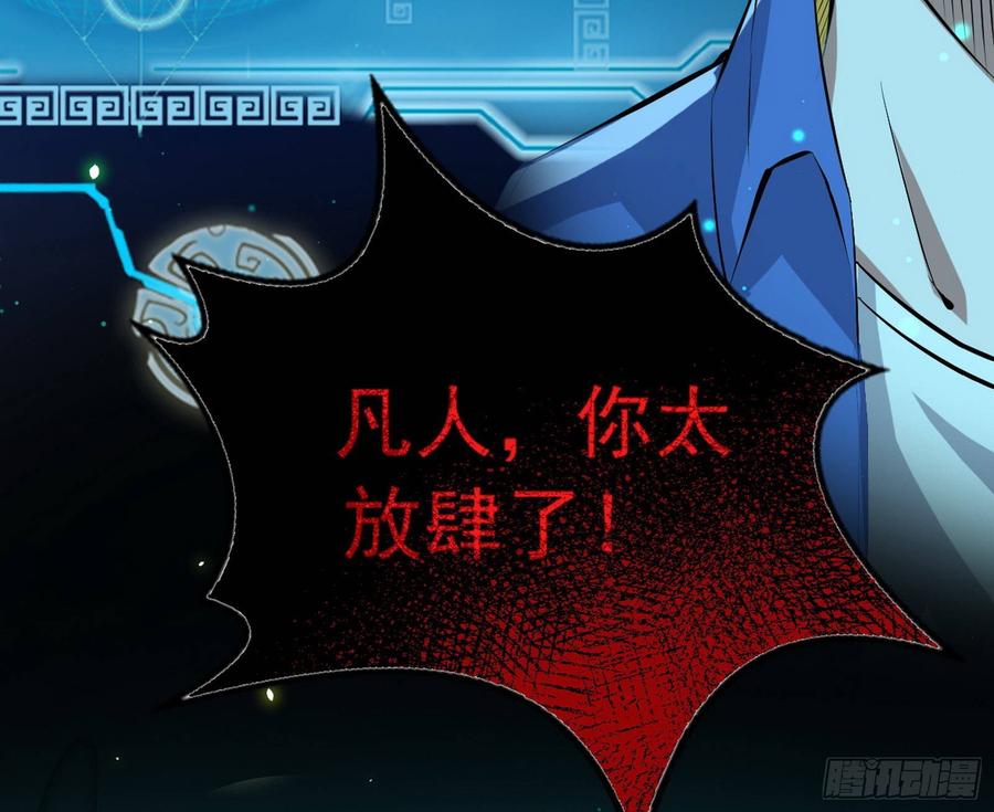 I'm An Evil God Ch.72 p55