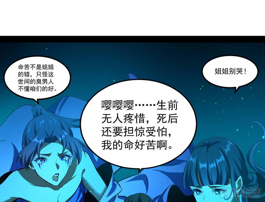 I'm An Evil God Ch.72 p6