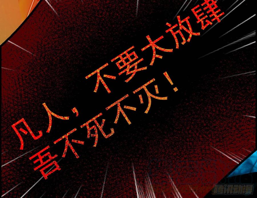 I'm An Evil God Ch.72 p71