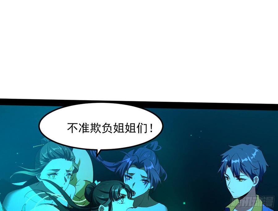 I'm An Evil God Ch.72 p8