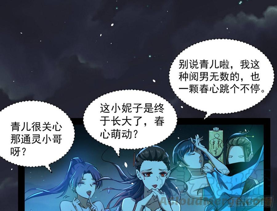 I'm An Evil God Ch.72 p81