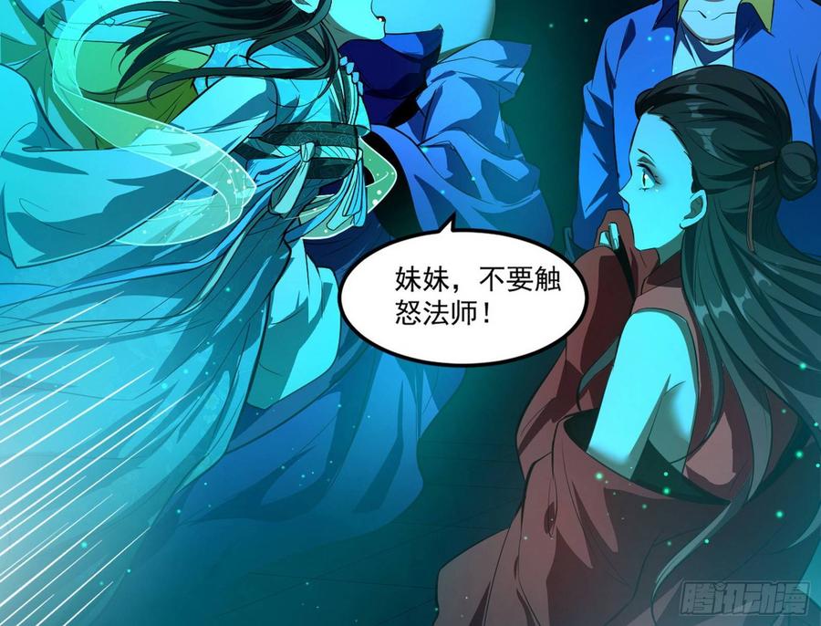 I'm An Evil God Ch.72 p9
