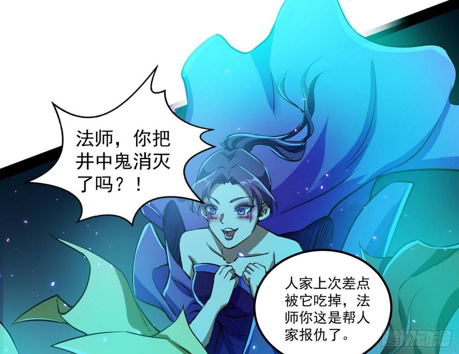 I'm An Evil God Ch.72 p93