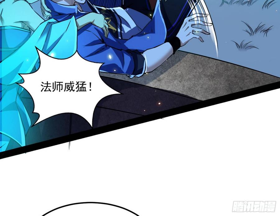 I'm An Evil God Ch.72 p95
