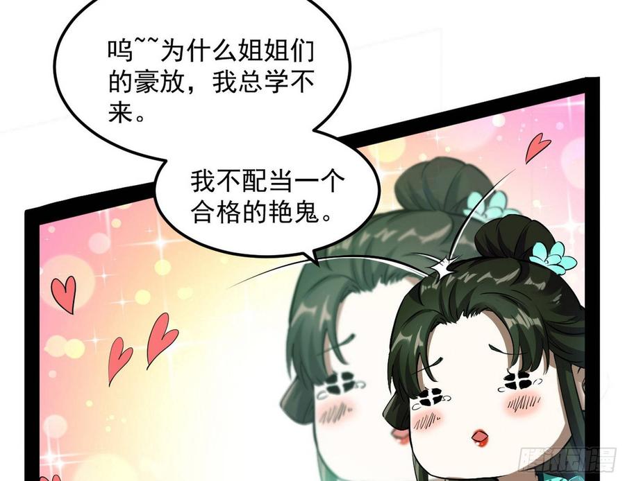 I'm An Evil God Ch.72 p96