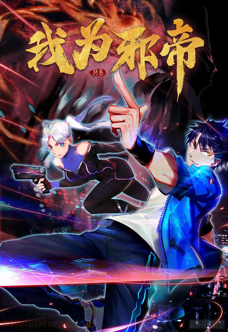 I'm An Evil God Ch.73 p1