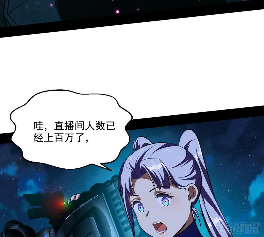 I'm An Evil God Ch.73 p10