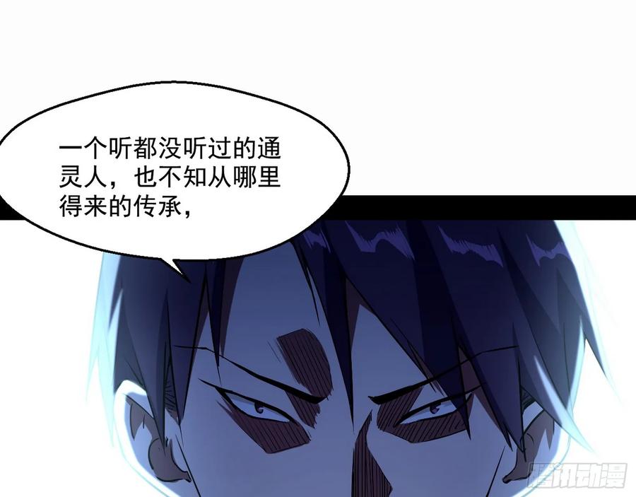 I'm An Evil God Ch.73 p104