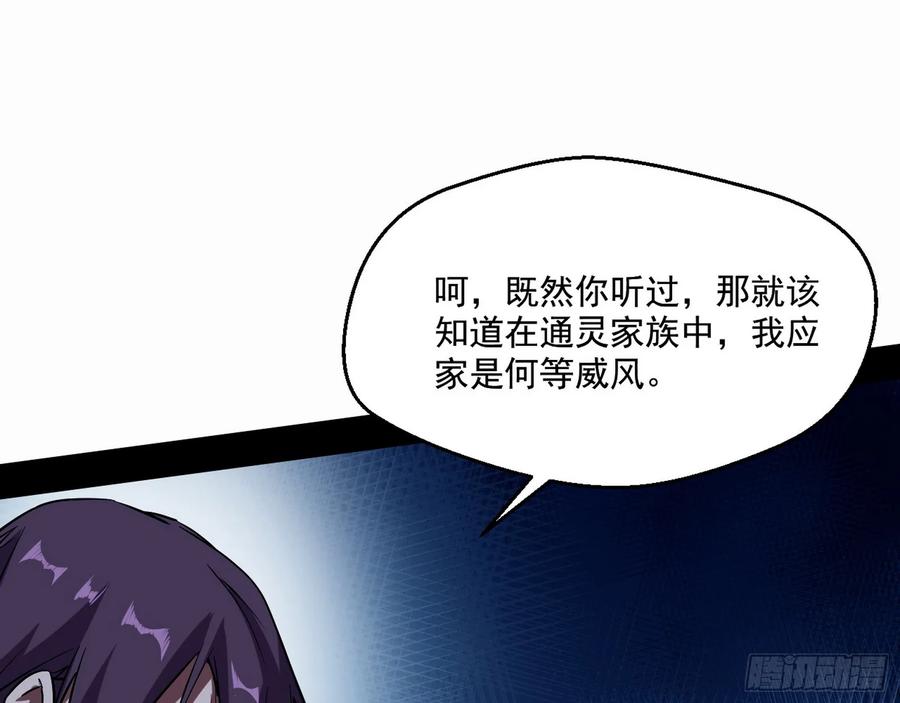 I'm An Evil God Ch.73 p108