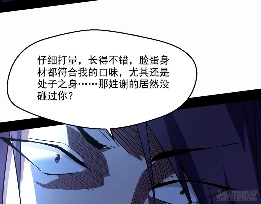 I'm An Evil God Ch.73 p110