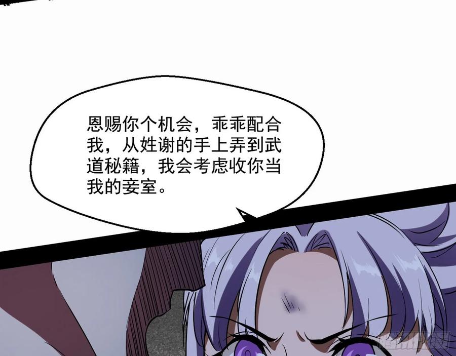 I'm An Evil God Ch.73 p112
