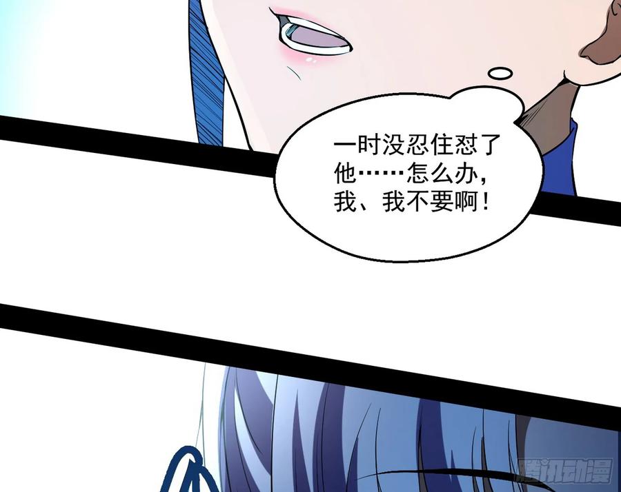 I'm An Evil God Ch.73 p119