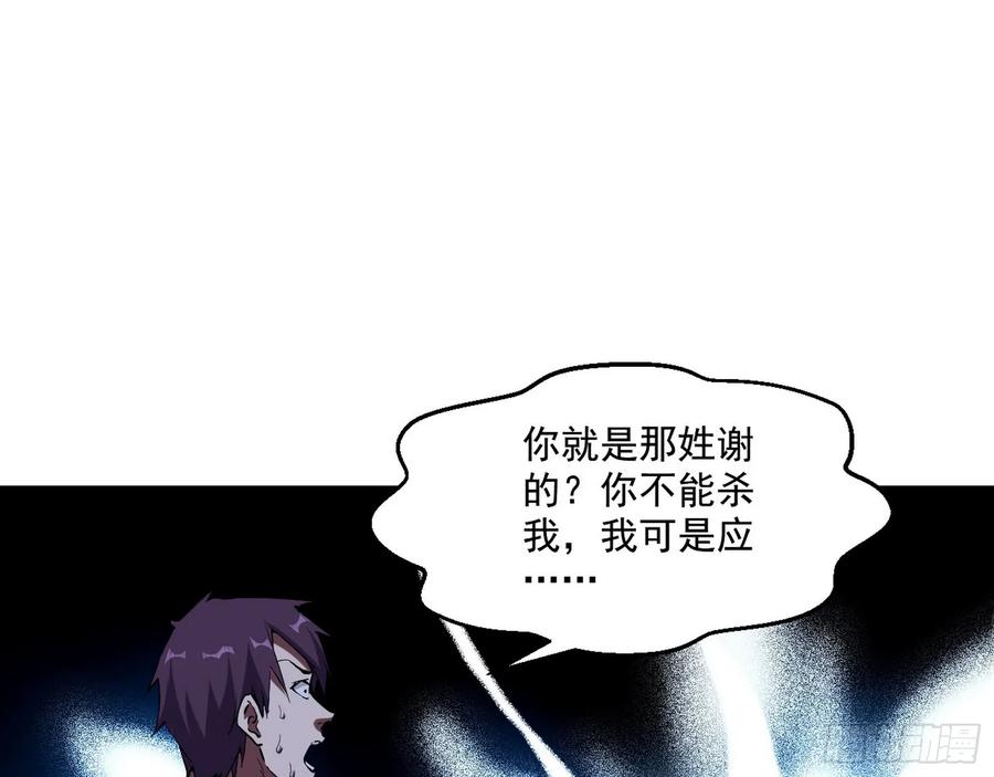 I'm An Evil God Ch.73 p138