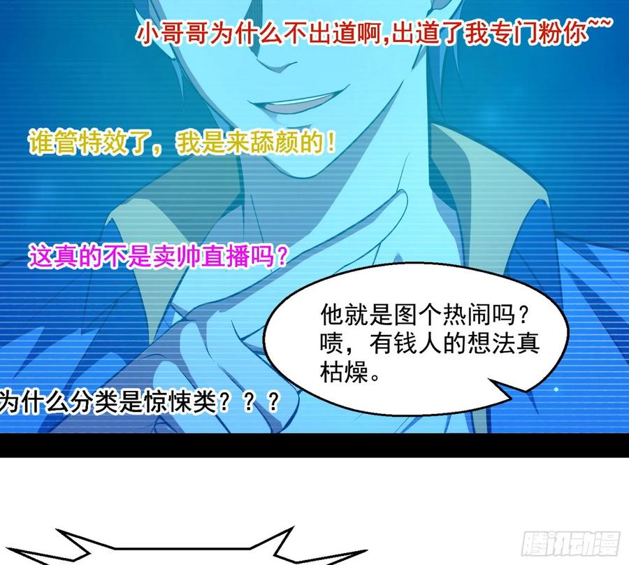 I'm An Evil God Ch.73 p14