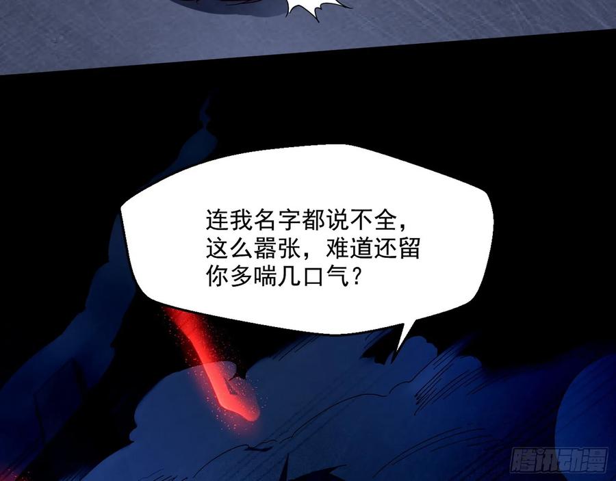 I'm An Evil God Ch.73 p143