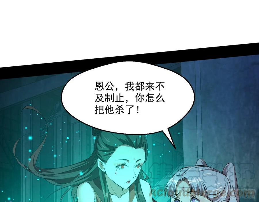 I'm An Evil God Ch.73 p148