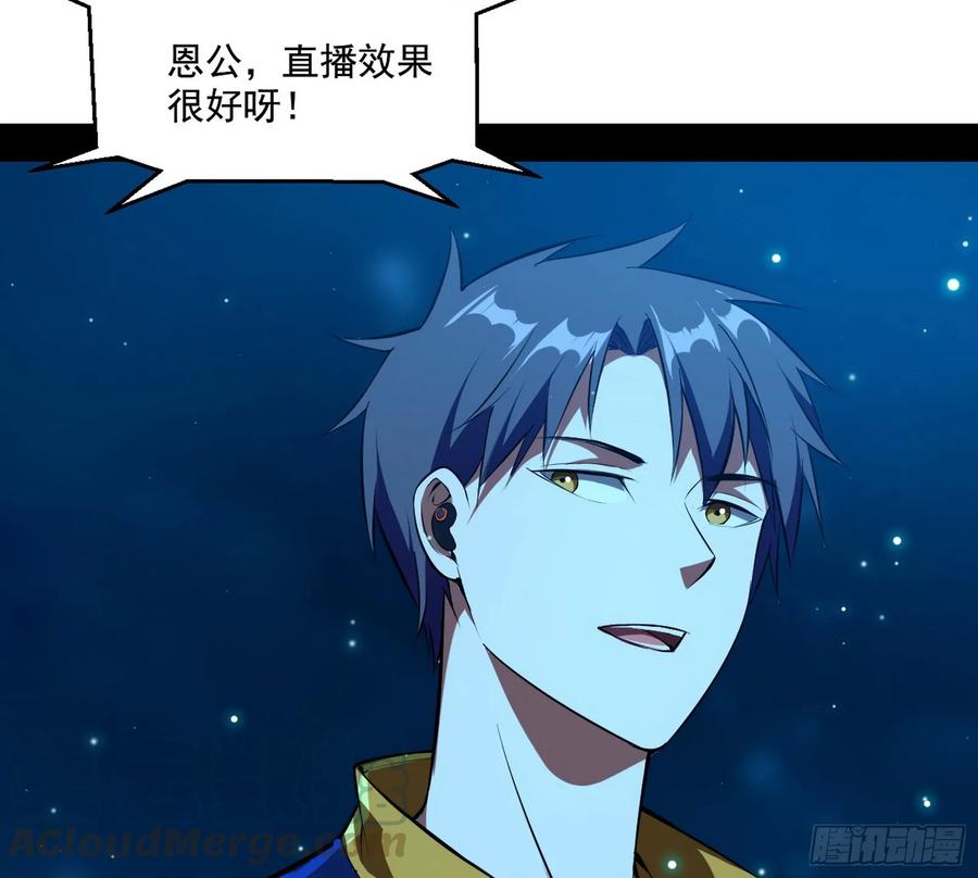 I'm An Evil God Ch.73 p15