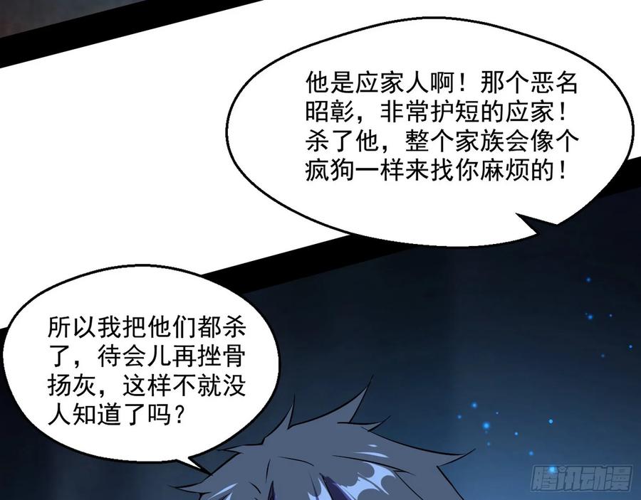I'm An Evil God Ch.73 p150