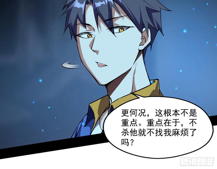 I'm An Evil God Ch.73 p151