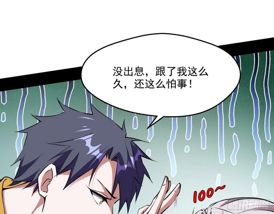 I'm An Evil God Ch.73 p152