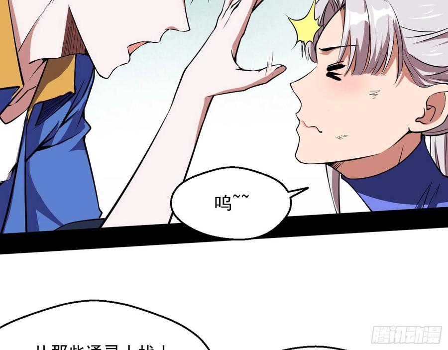 I'm An Evil God Ch.73 p153