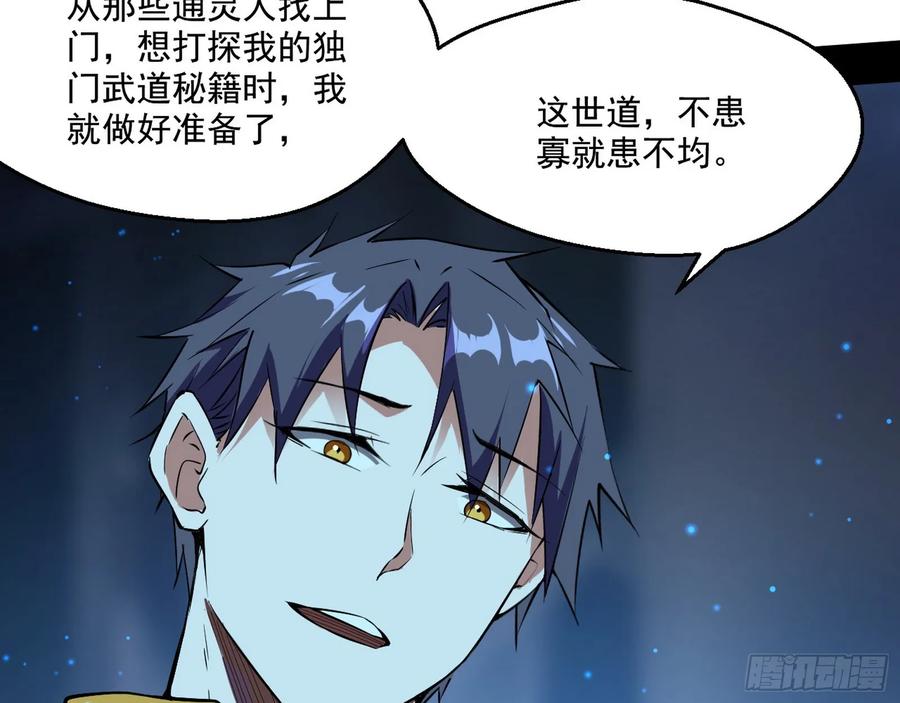 I'm An Evil God Ch.73 p154