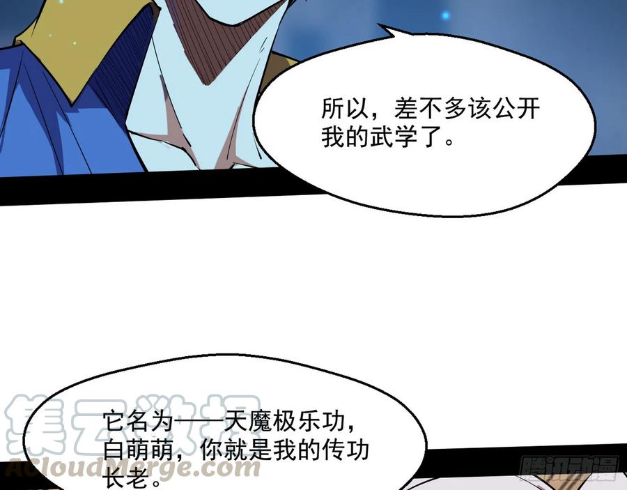 I'm An Evil God Ch.73 p155
