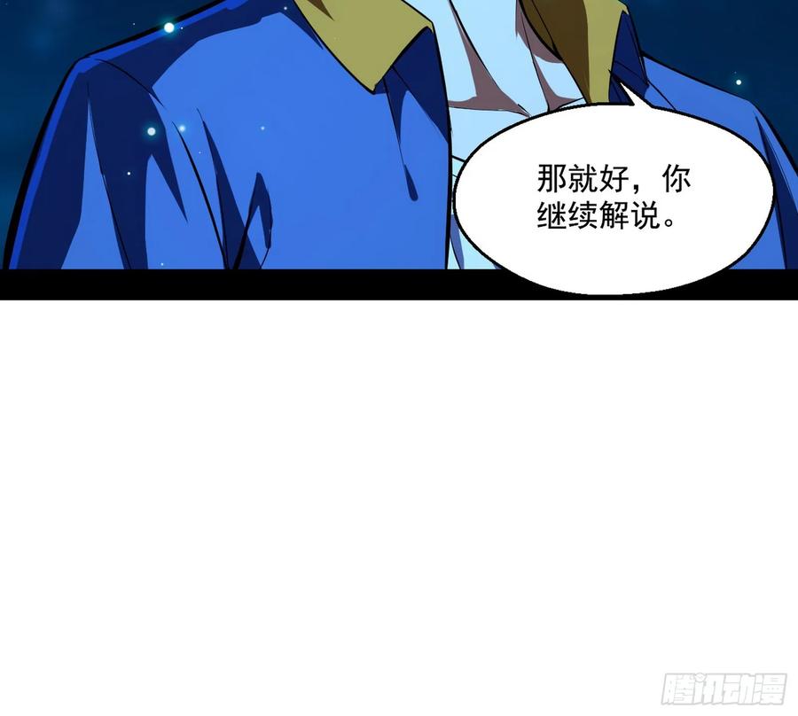I'm An Evil God Ch.73 p16
