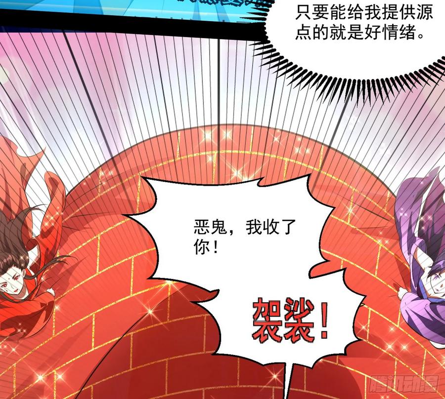 I'm An Evil God Ch.73 p20