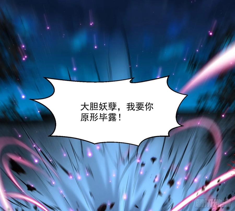 I'm An Evil God Ch.73 p3