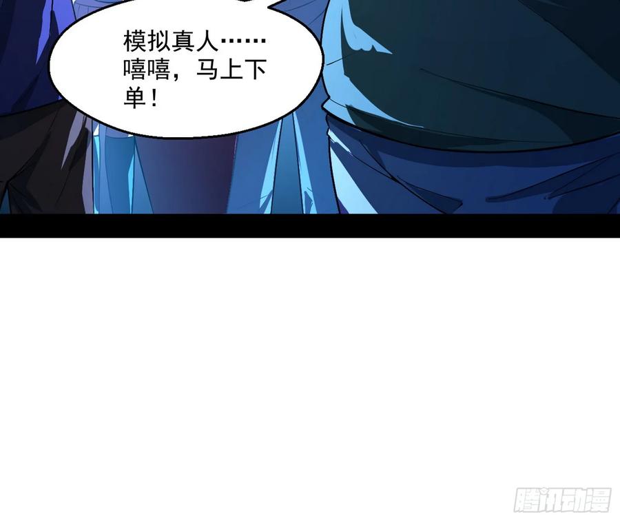 I'm An Evil God Ch.73 p34