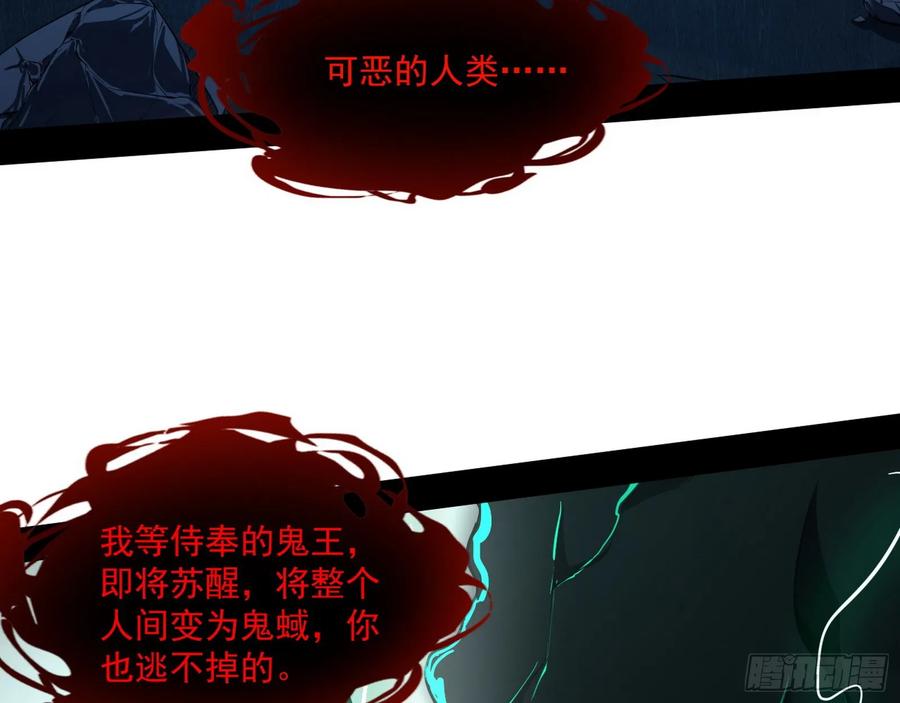 I'm An Evil God Ch.73 p37