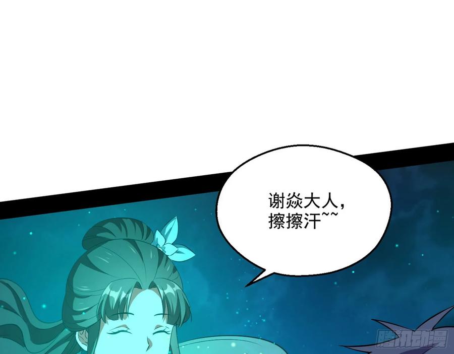 I'm An Evil God Ch.73 p47