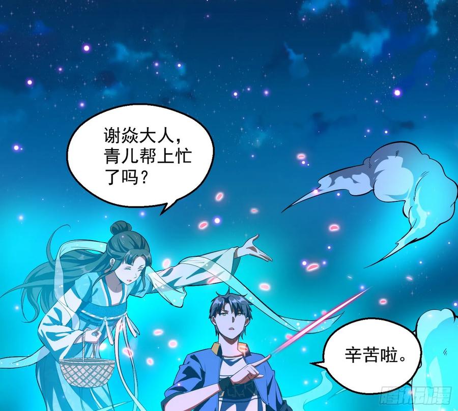 I'm An Evil God Ch.73 p5