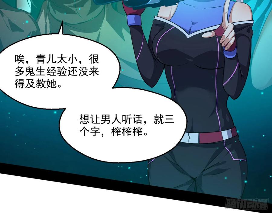 I'm An Evil God Ch.73 p53