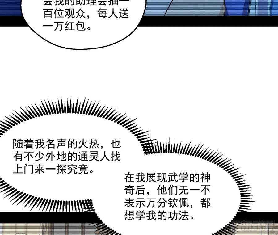 I'm An Evil God Ch.73 p58