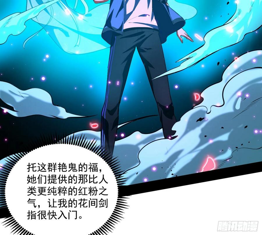 I'm An Evil God Ch.73 p6