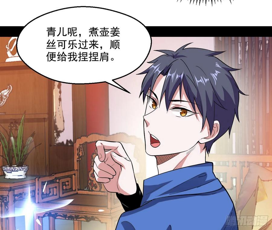 I'm An Evil God Ch.73 p63