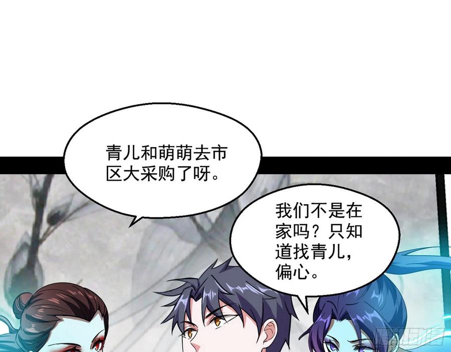 I'm An Evil God Ch.73 p65