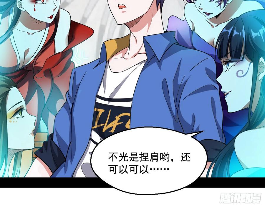 I'm An Evil God Ch.73 p66