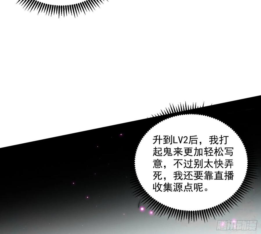 I'm An Evil God Ch.73 p7