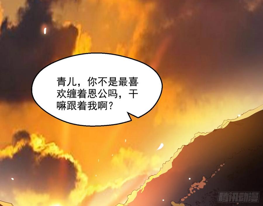 I'm An Evil God Ch.73 p70