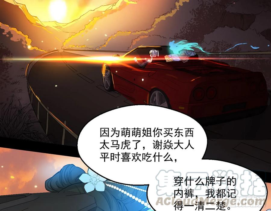 I'm An Evil God Ch.73 p71