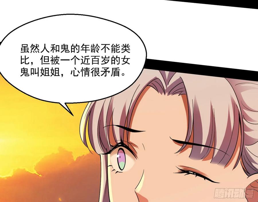I'm An Evil God Ch.73 p73