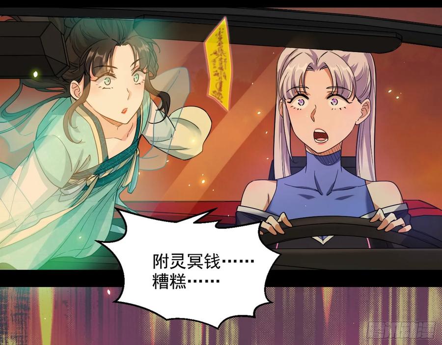 I'm An Evil God Ch.73 p76