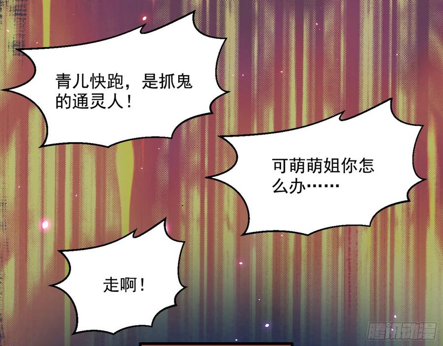 I'm An Evil God Ch.73 p77