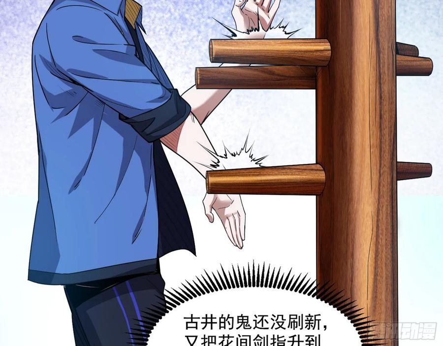I'm An Evil God Ch.73 p79