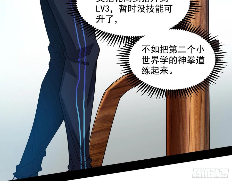I'm An Evil God Ch.73 p80